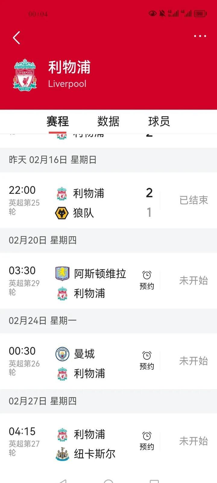 利物浦出击全力，战力十足必取胜利